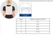 Корректор осанки Тривес для детей и подростков эластичный